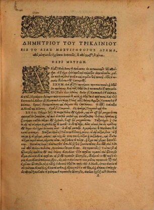 In Sophoclis septem tragoedias
